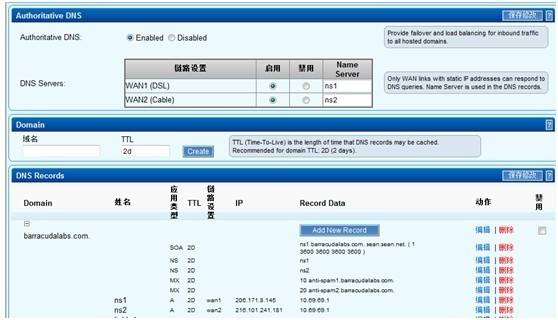 链路负载均衡实施部署方案(图4)