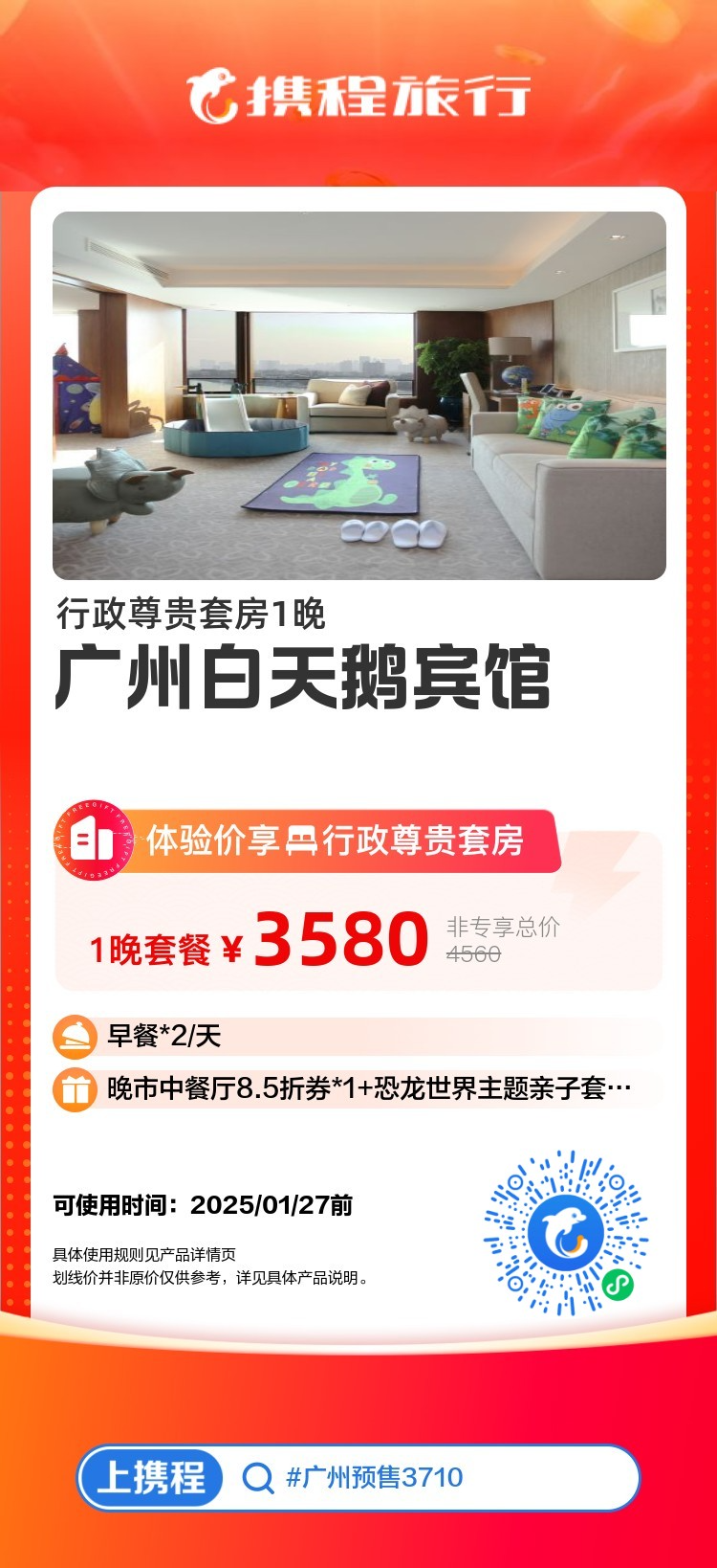 白天鹅宾馆住一晚多少钱 (白天鹅宾馆住宿订房)(图1)